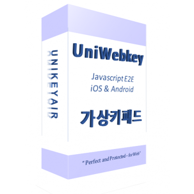 Uniwebkey (보안키패드_JS)