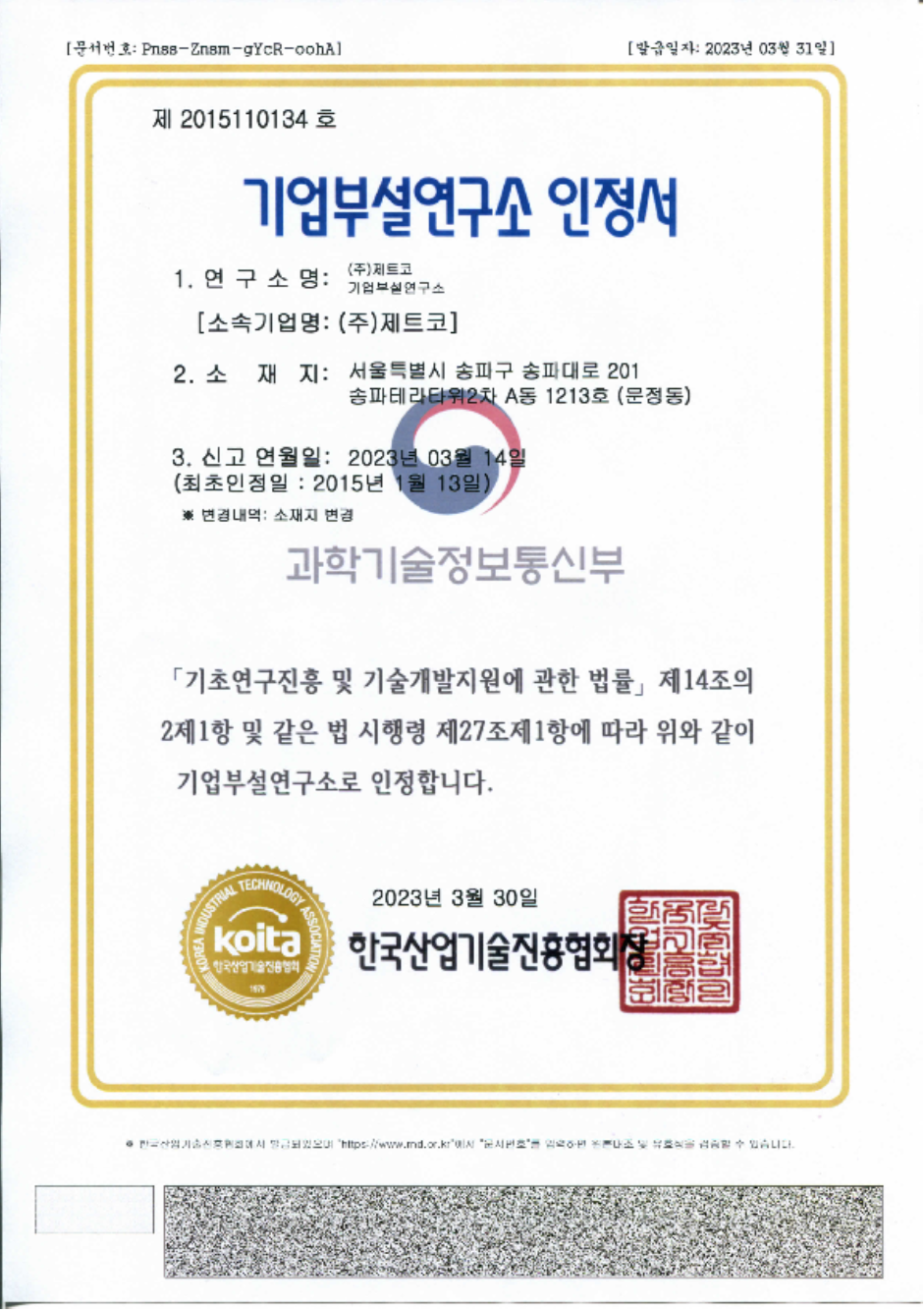 기업부설연구소 인정서