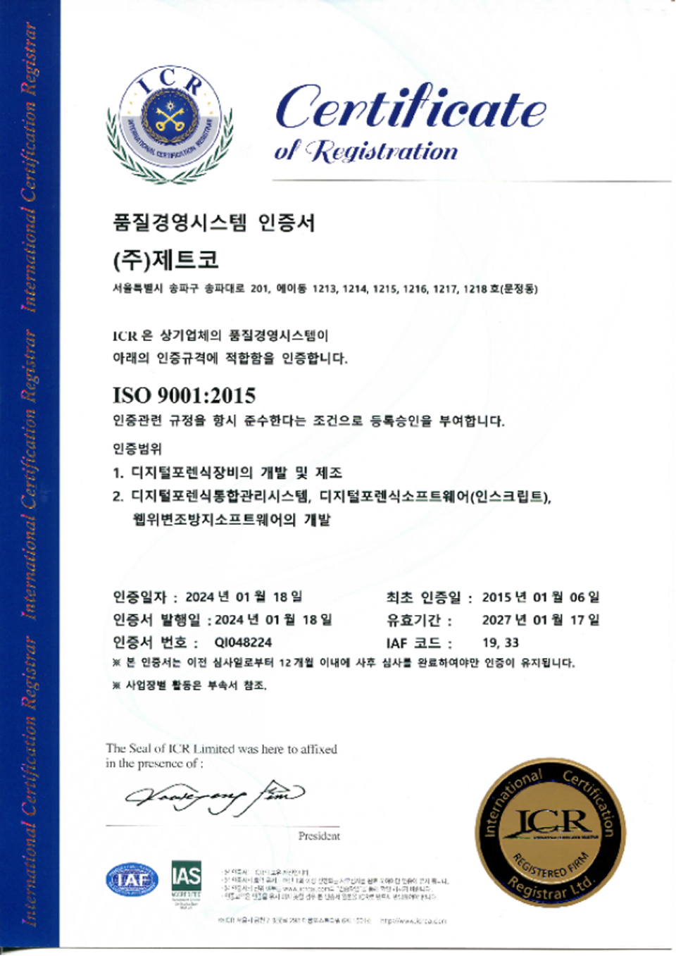 ISO 9001 (품질경영시스템) 인증서