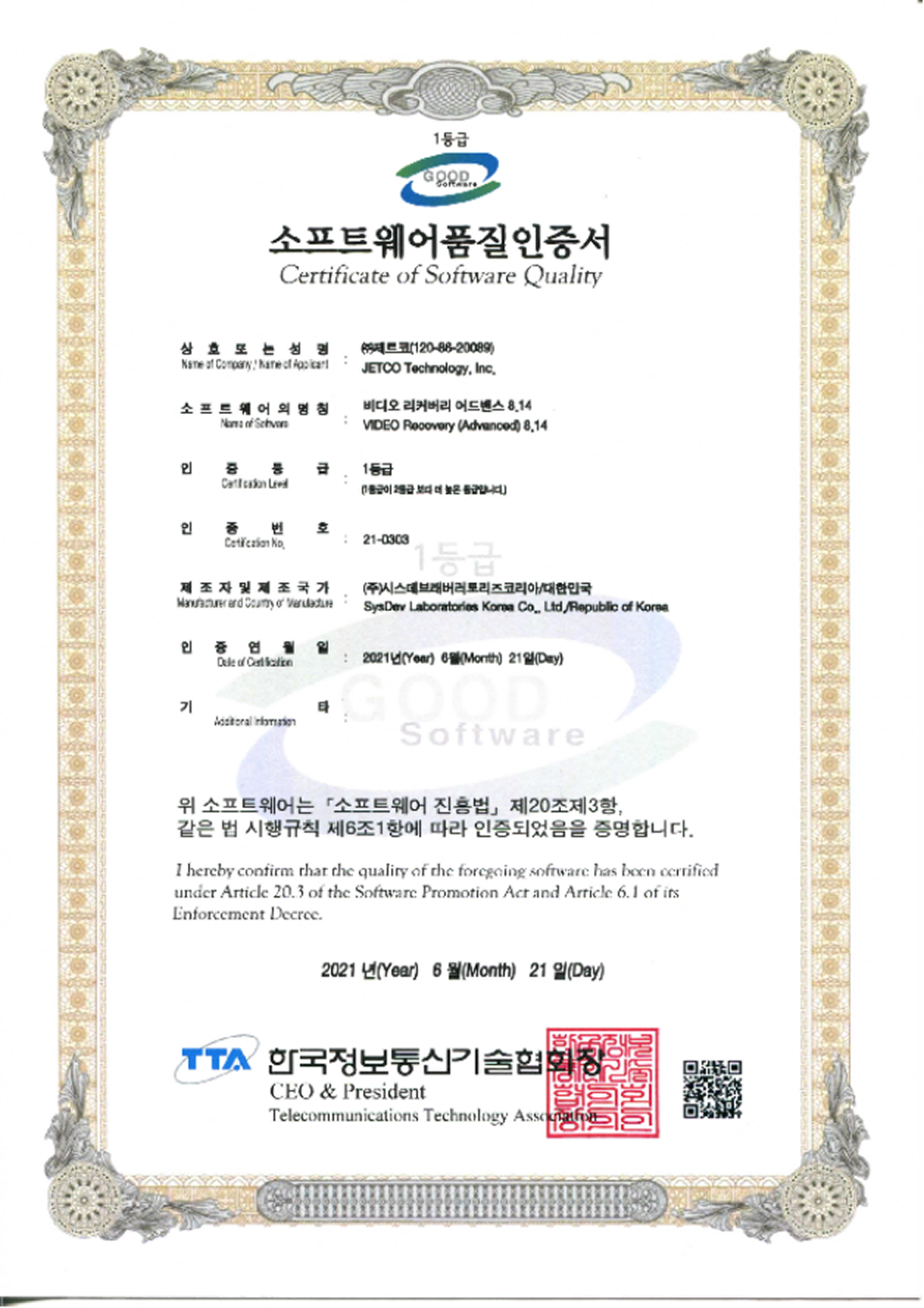 소프트웨어품질인증서