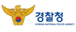 경찰청