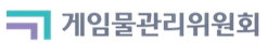 게임물관리위원회