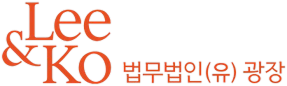 법무법인(유) 광장
