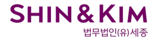 법무법인(유) 세종